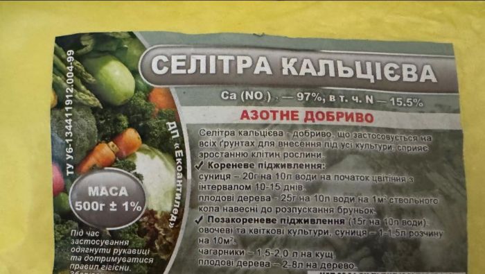 Селітра кальцієва